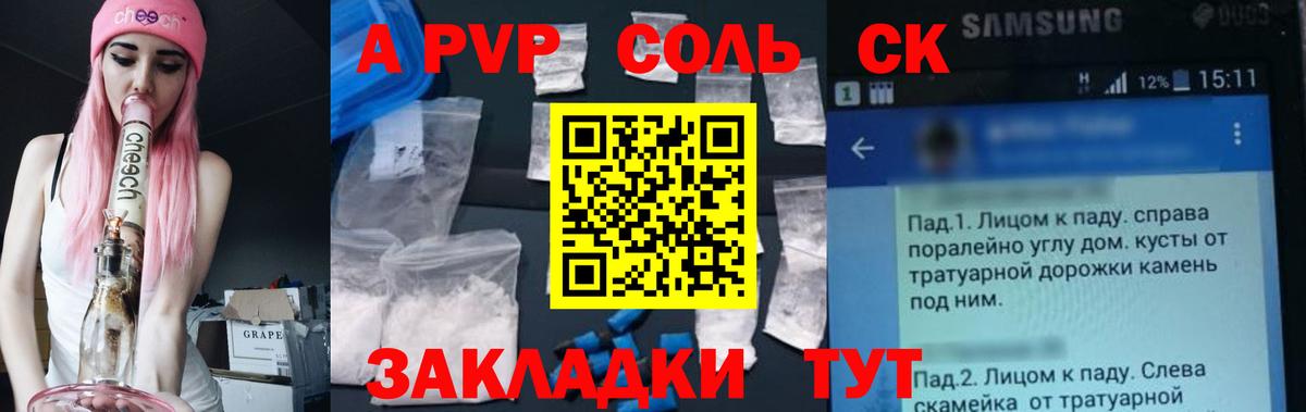 А ПВП кристаллы Усть-Кут