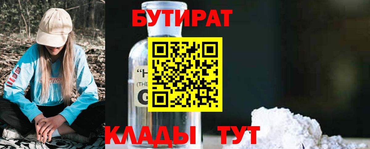 Усть-Кут  Бутират BDO  Вход с VPN 