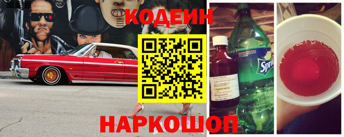Кодеин напиток Lean (лин) Усть-Кут