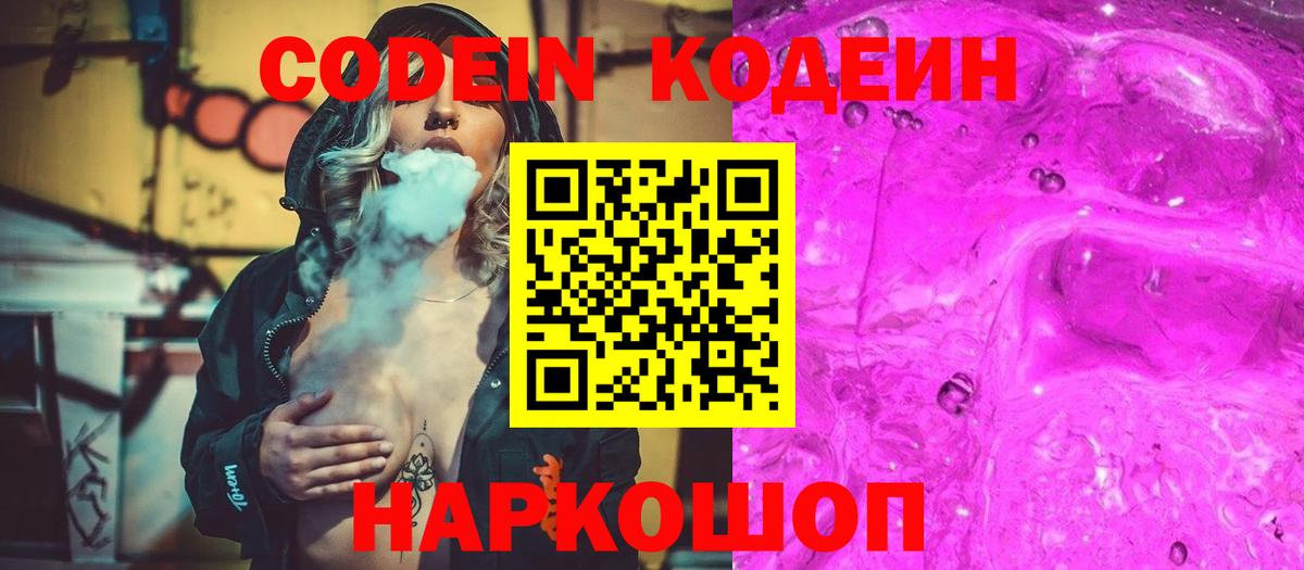 Кодеиновый сироп Lean Purple Drank  Codein Purple Drank  Вход с VPN  Усть-Кут 