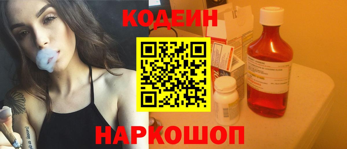Кодеин напиток Lean (лин)  Кодеин напиток Lean (лин)  Усть-Кут 