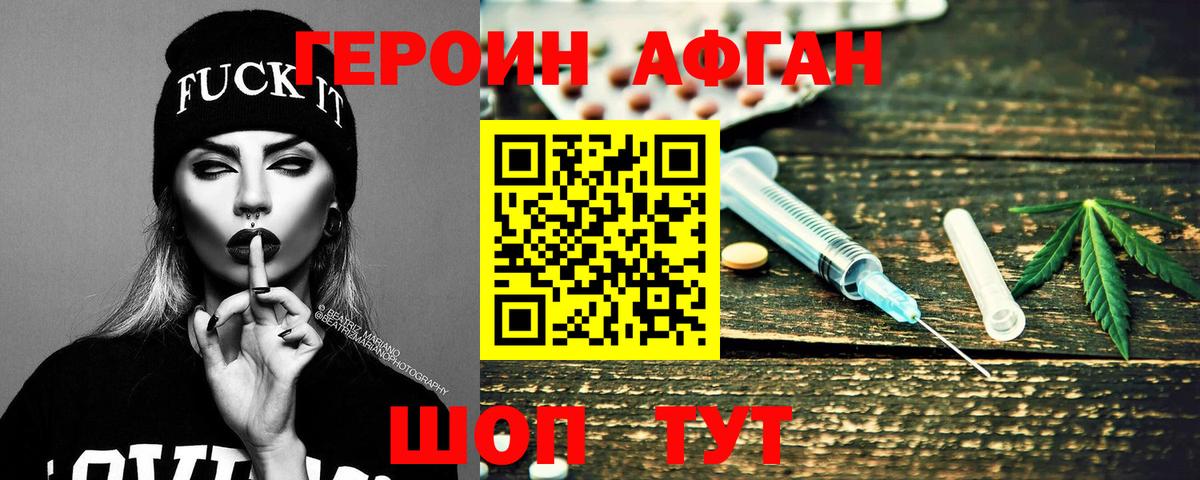 Усть-Кут  Героин афганец  Вход с VPN 