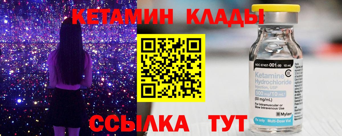Усть-Кут  КЕТАМИН VHQ  КЕТАМИН VHQ  Вход с VPN 