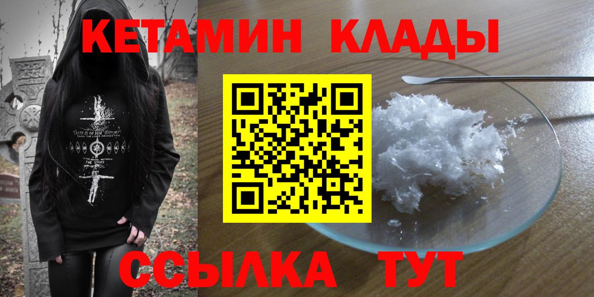 КЕТАМИН VHQ  Усть-Кут 