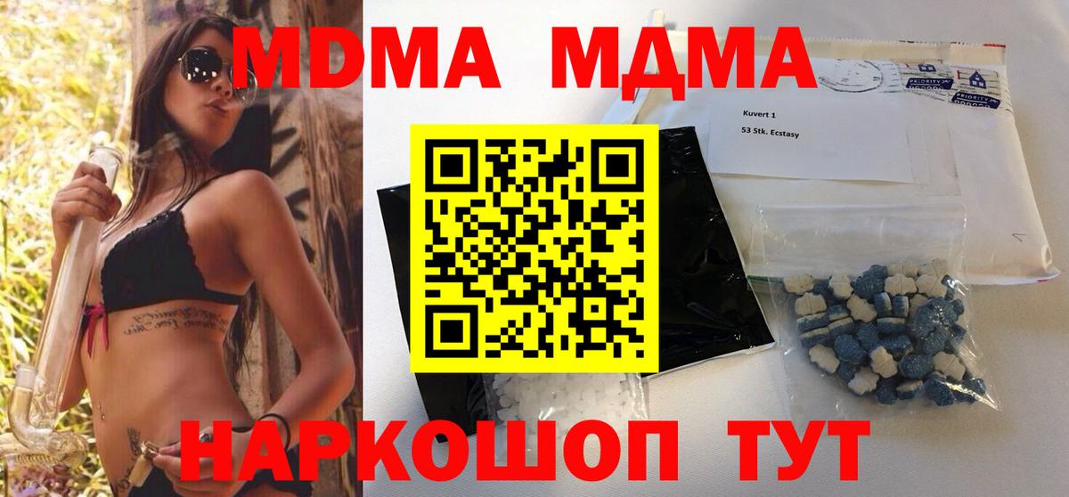 MDMA кристаллы  МДМА crystal  Вход с VPN  Усть-Кут 