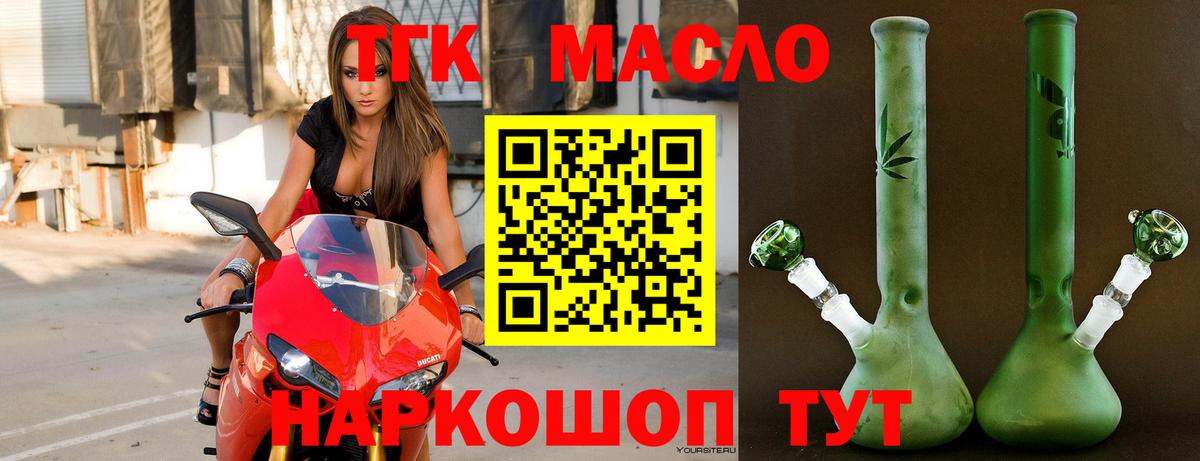 ТГК гашишное масло Усть-Кут